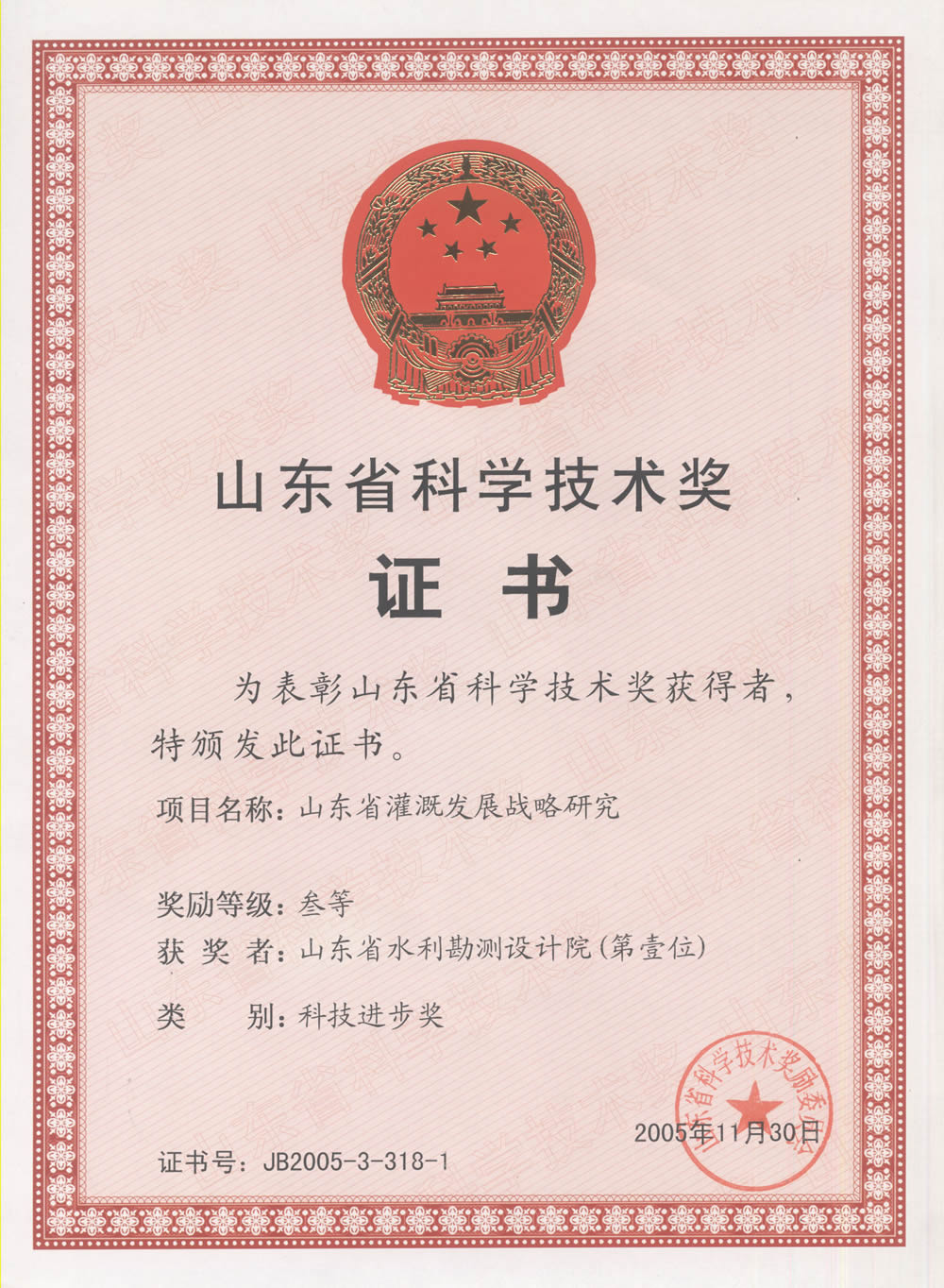 2005省科技進(jìn)步三等獎(jiǎng)-山東省灌溉發(fā)展戰(zhàn)略研究