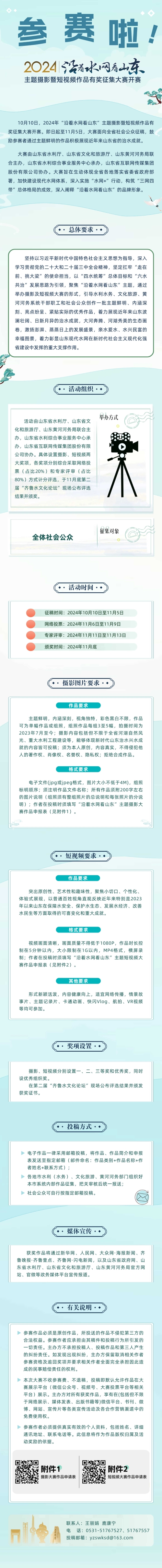 參賽啦！2024年“沿著水網(wǎng)看山東”主題攝影暨短視頻作品有獎?wù)骷筚愰_賽